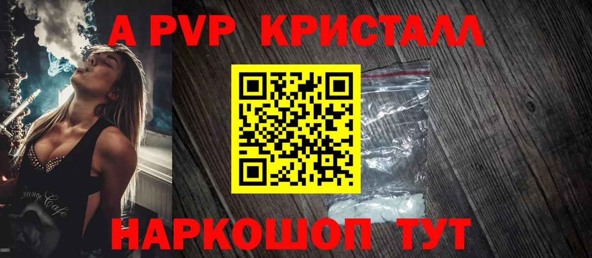 А ПВП СК  Вход с VPN  Alpha-PVP Crystall  Советск  купить наркотик  Alpha-PVP мука 