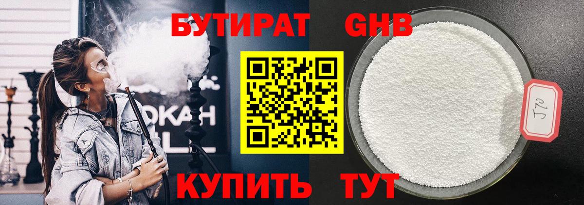 БУТИРАТ оксана Советск