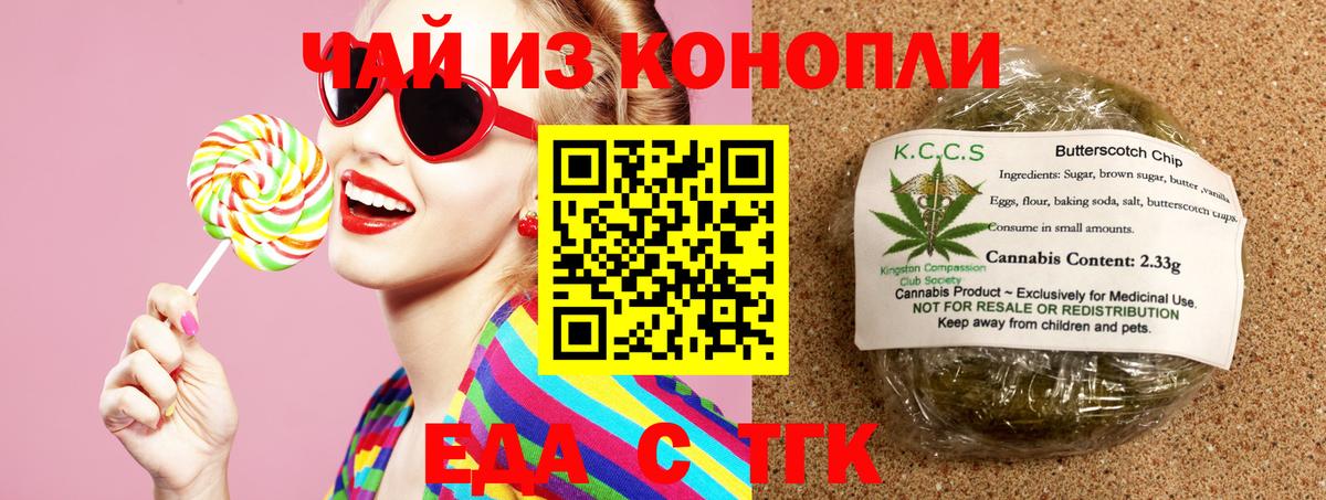 Советск  Печенье с ТГК марихуана  Вход с VPN 
