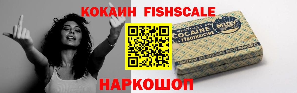 Советск  Cocaine Columbia  Кокаин FishScale  Вход с VPN 
