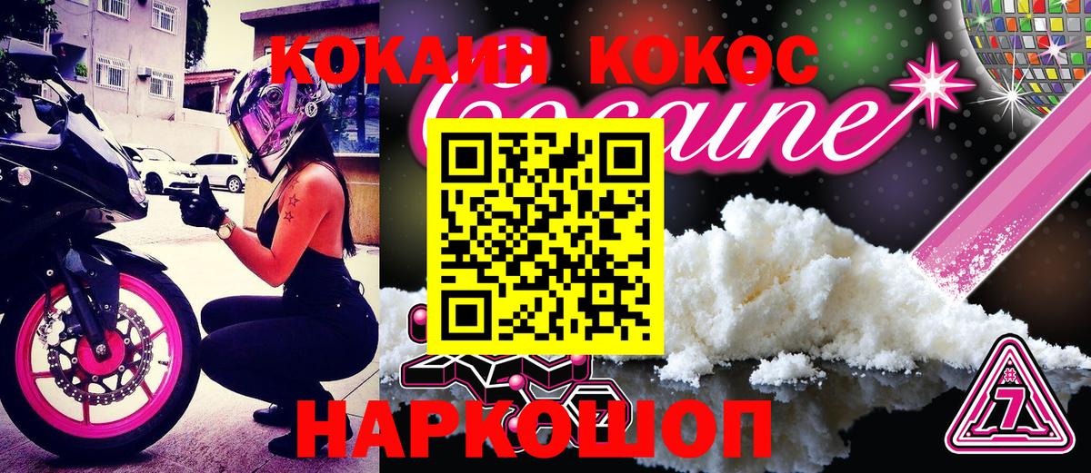 Cocaine Перу Советск