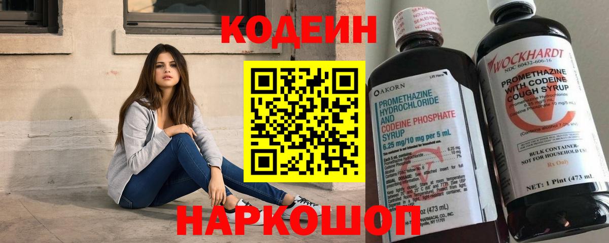 Кодеиновый сироп Lean напиток Lean (лин) Советск