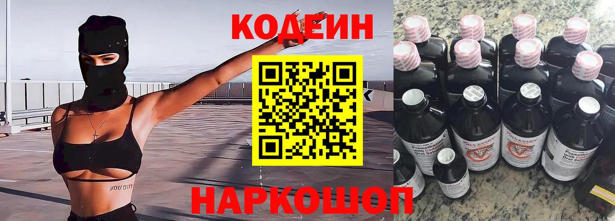 Советск  Кодеиновый сироп Lean Purple Drank  Вход с VPN  Кодеин напиток Lean (лин) 