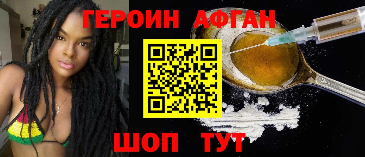 ГЕРОИН  Вход с VPN  Советск  ГЕРОИН афганец 
