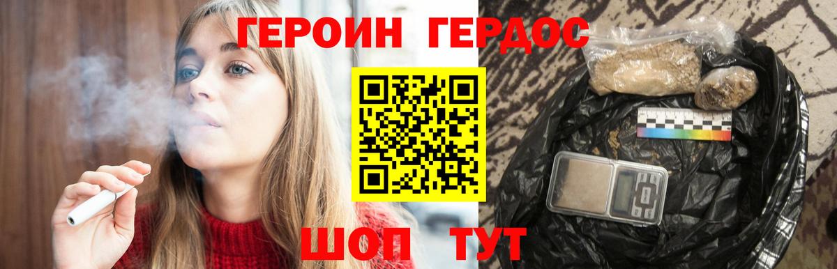 ГЕРОИН белый Советск