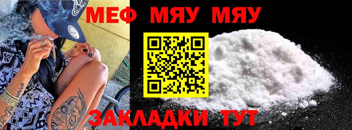 Меф мука Советск