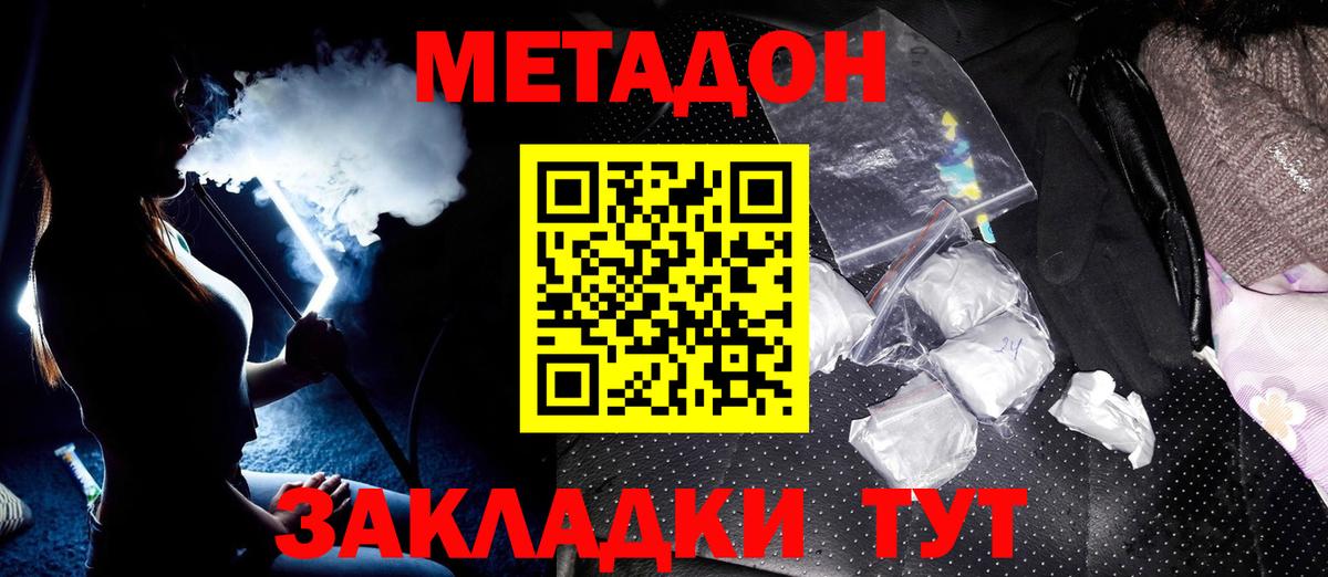 Метадон кристалл Советск