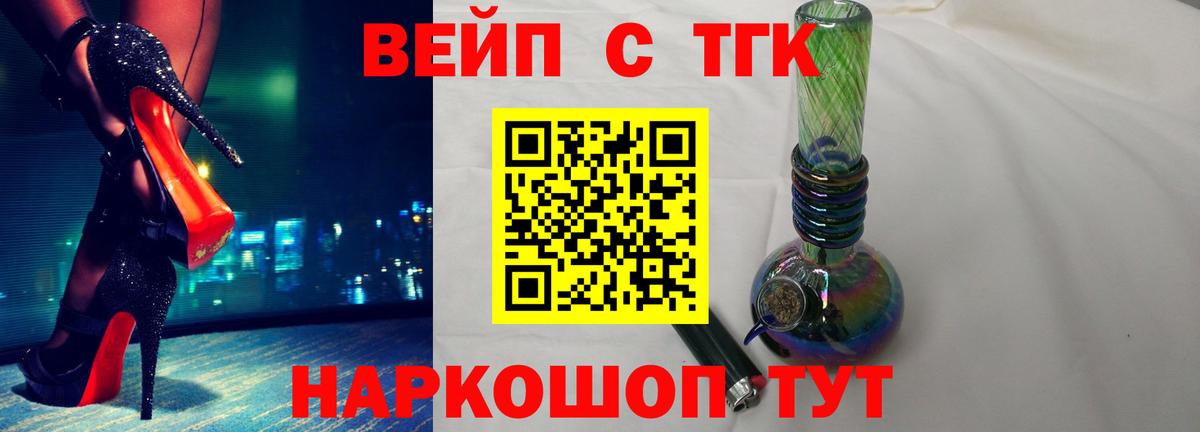 ТГК вейп с тгк  Вход с VPN  Советск 